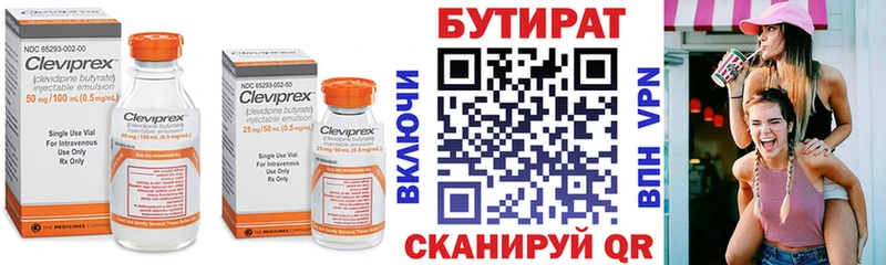 БУТИРАТ BDO  Александровск 